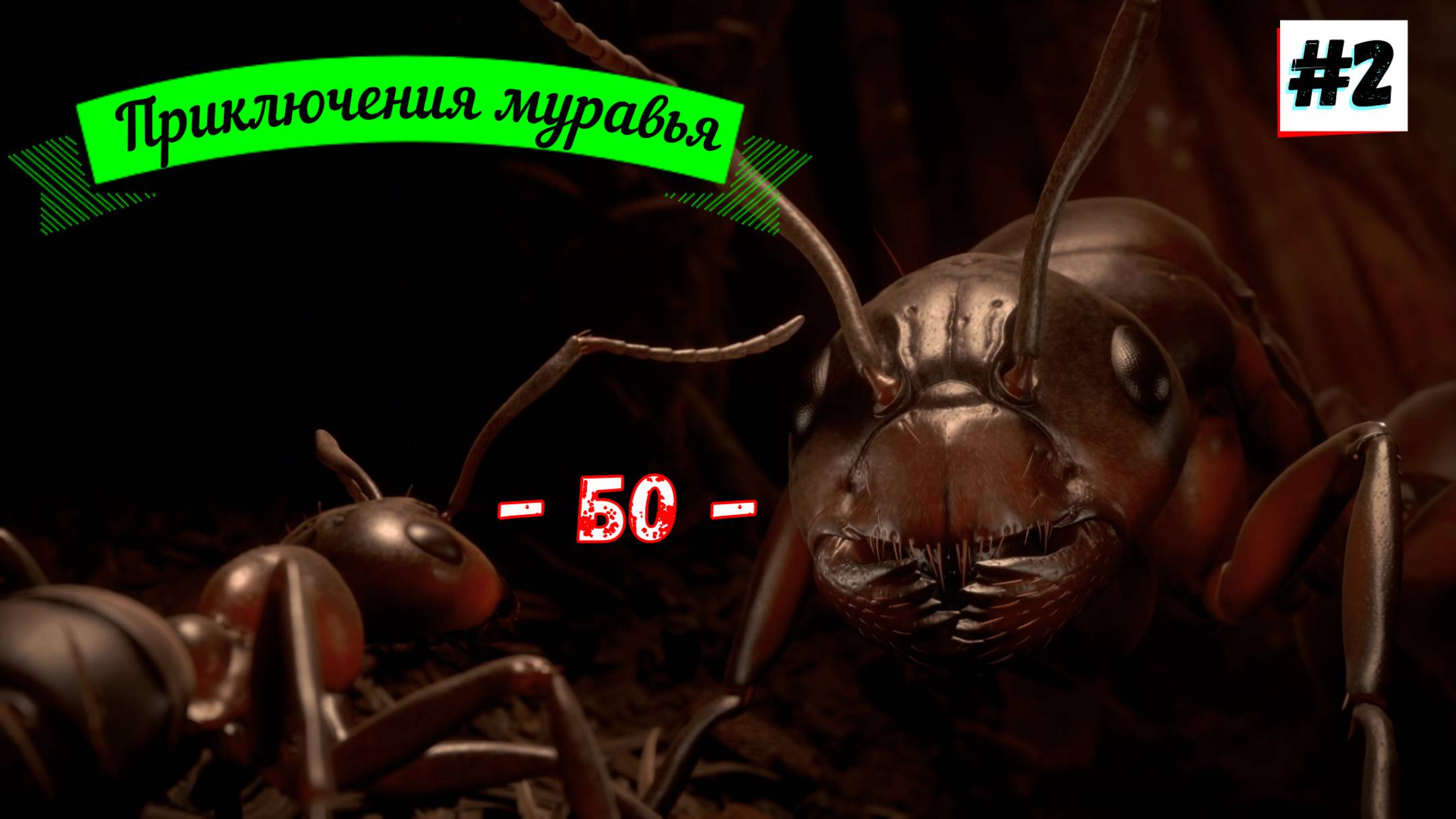 Empire of the Ants в HD / Полное Прохождение игры на ПК / №2 / Муровьинный Экшен / 2024