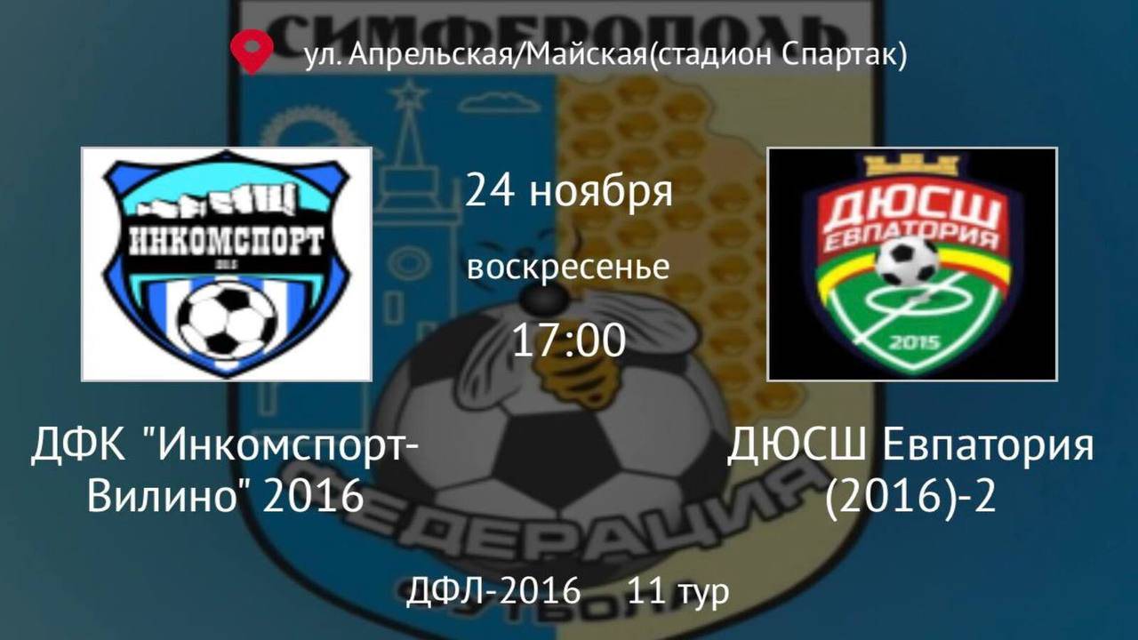 ДЮСШ Евпатория 2 vs ДФК Инкомспорт Вилино