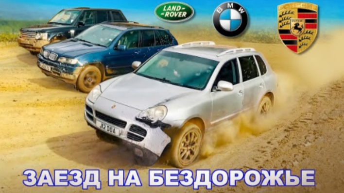 Заруба дешёвых SUV на бездорожье!