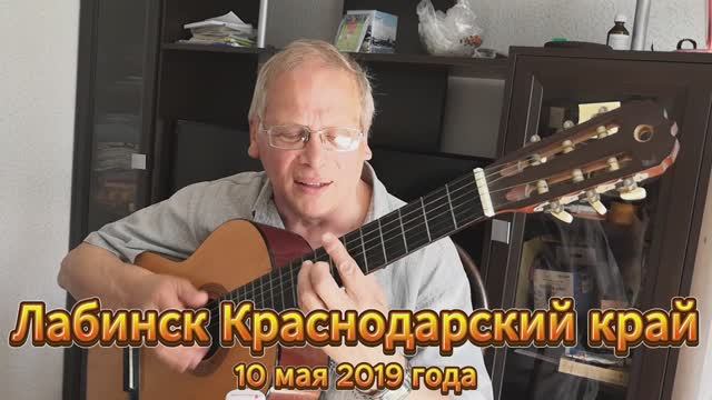 Лабинск Весна 2019 года