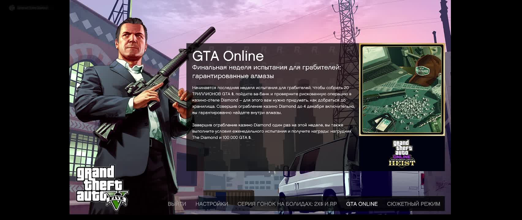 GTA 5 проходим с нуля