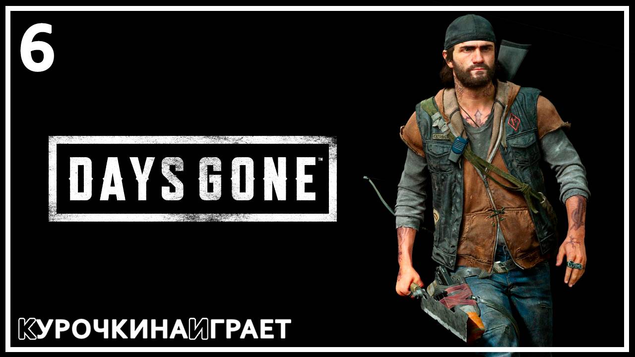 6: Прохождение без комментариев | Days Gone