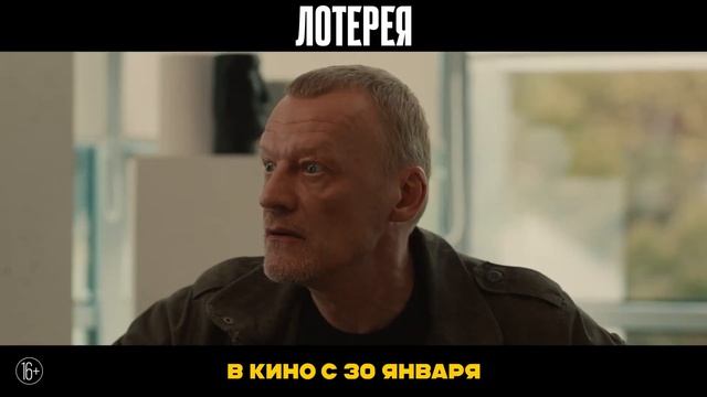 Лотерея (2025) Русский трейлер