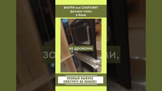 Обзор мобильной бани с топкой внутри от Компании БаниКа