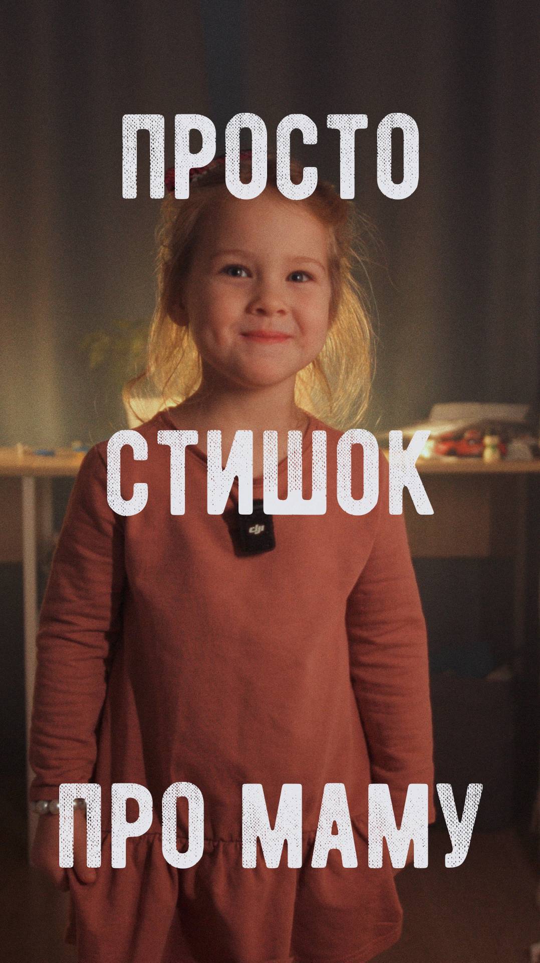 Ах, какая мааааама
