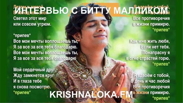 Интервью с Битту Малликом