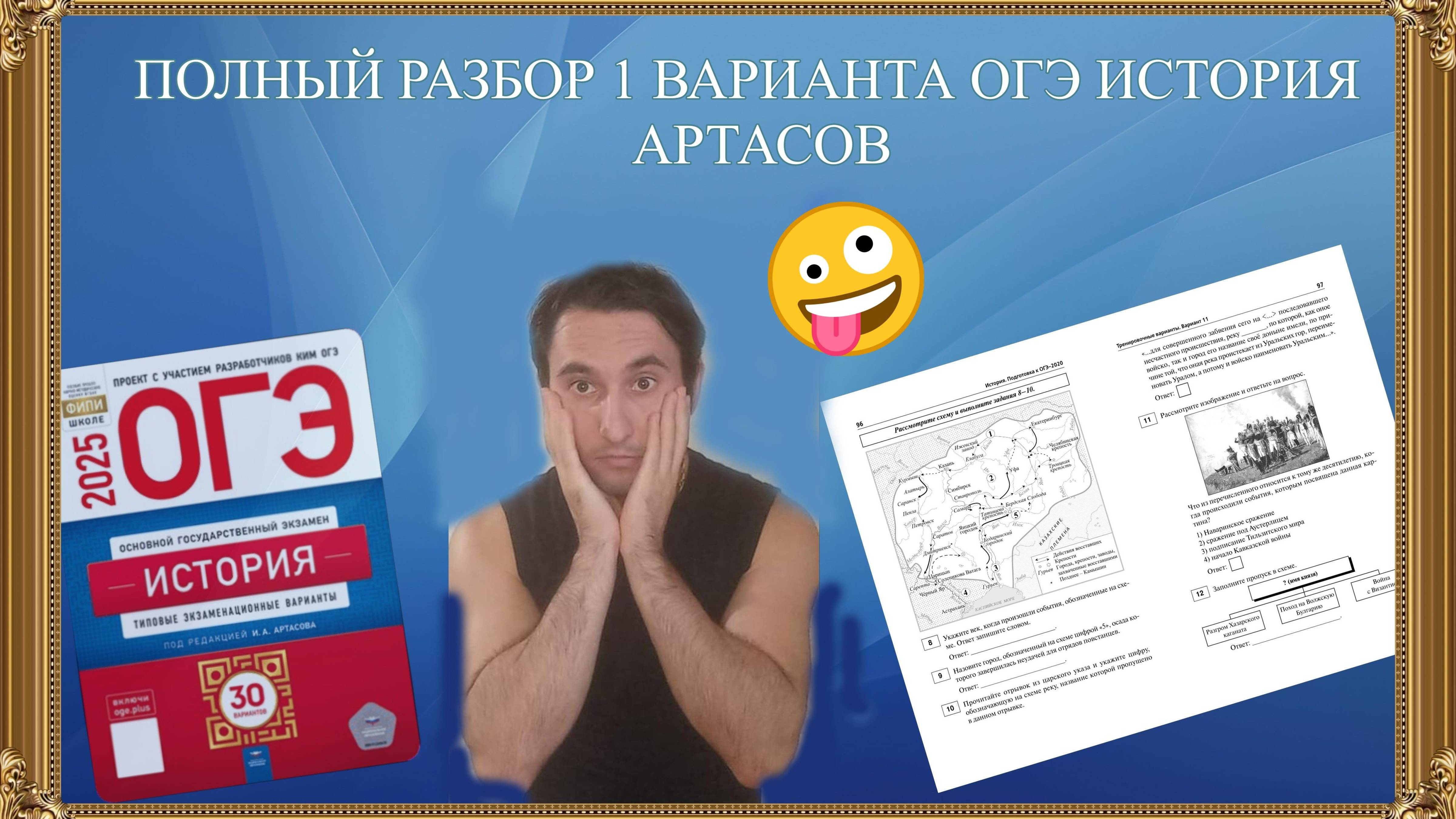 РАЗБОР 1 ВАРИАНТ ОГЭ ИСТОРИИ 2025!!! ЧТО ИЗМЕНИЛОСЬ???