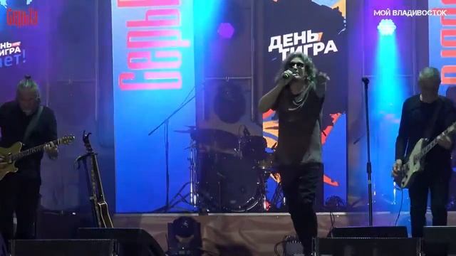 Группа СерьГа - Кусочек неба (Владивосток День тигра 2019).
