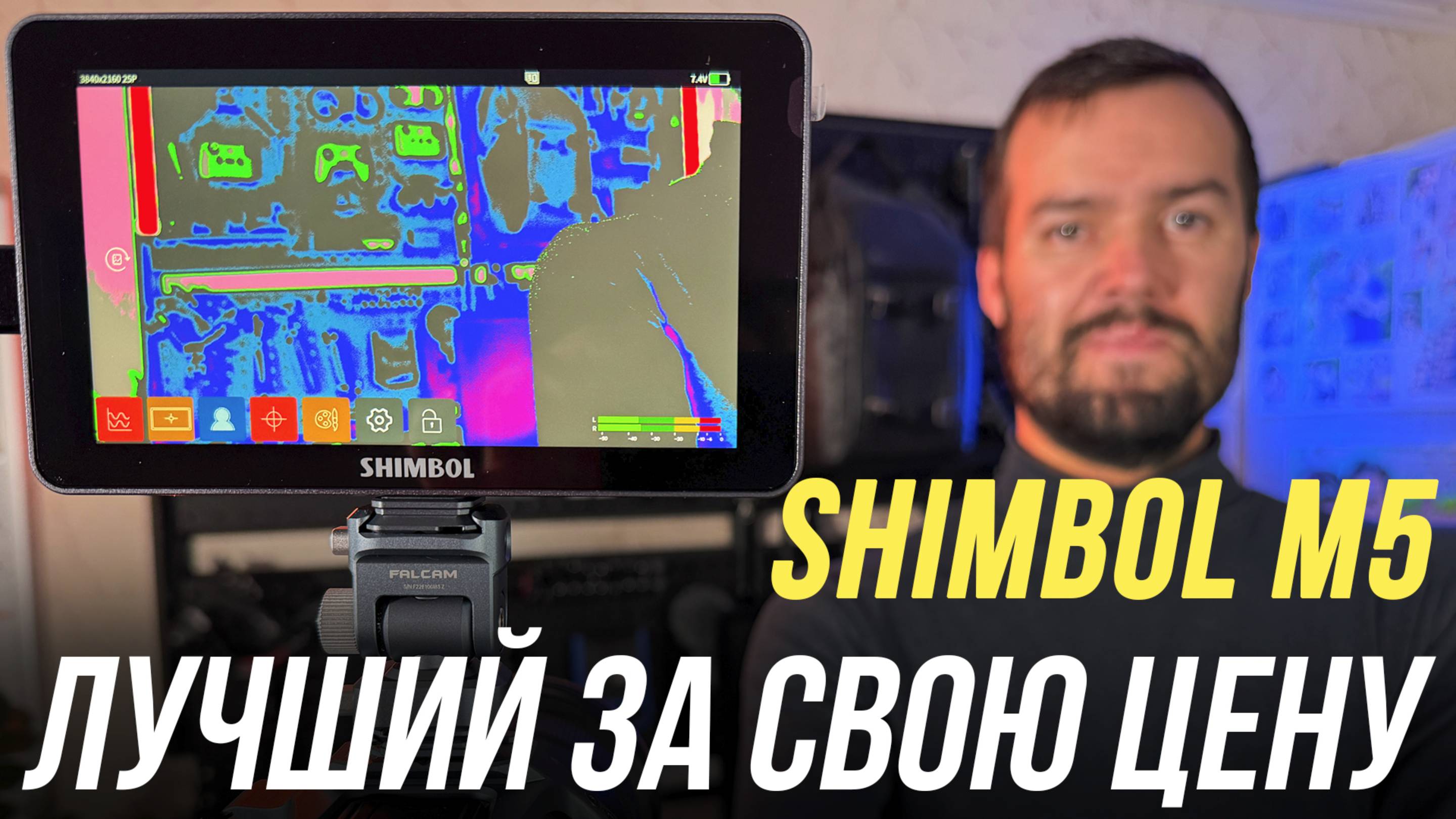 SHIMBOL M5 ОБЗОР ЛУЧШЕГО НАКАМЕРНОГО МОНИТОРА ЗА СВОИ ДЕНЬГИ / ЯРКИЙ, БЮДЖЕТНЫЙ, МЕТАЛЛИЧЕСКИЙ ТОП⚡