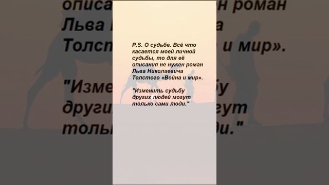 Судьба.