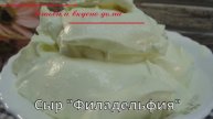 Сыр Филадельфия