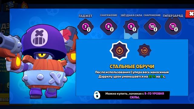 оценка персонажей из бравл старса! (3 часть) деррил