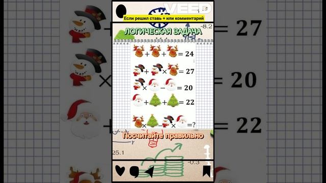 ПОСЧИТАЙ ПРАВИЛЬНО №30 логическая задача