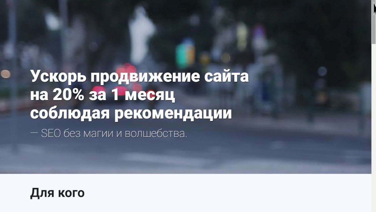 Прототип сайта с Parallax Video on Background