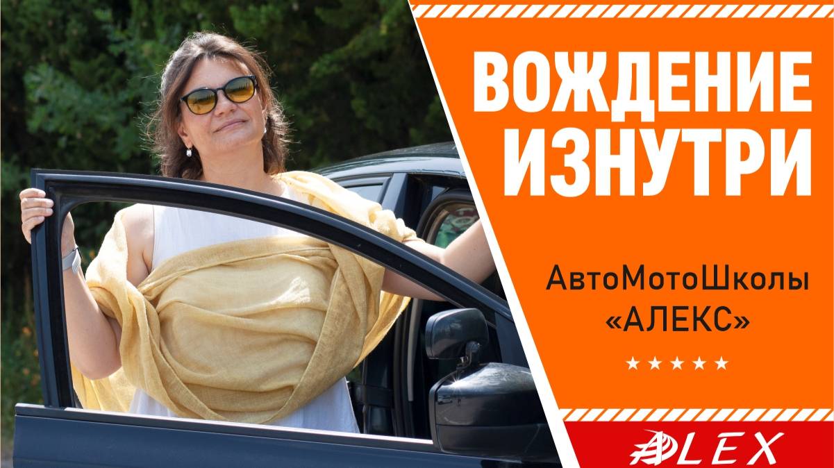 ✅ Уроки вождения изнутри!