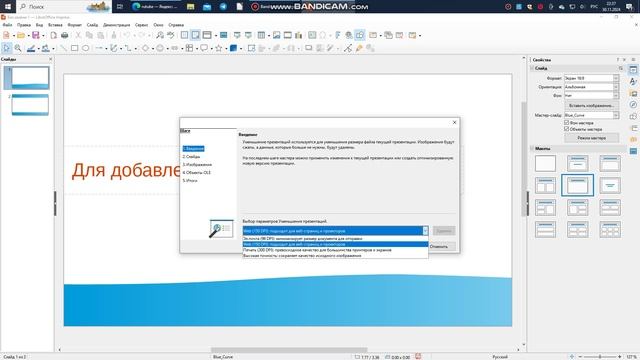 Уменьшить презентацию.