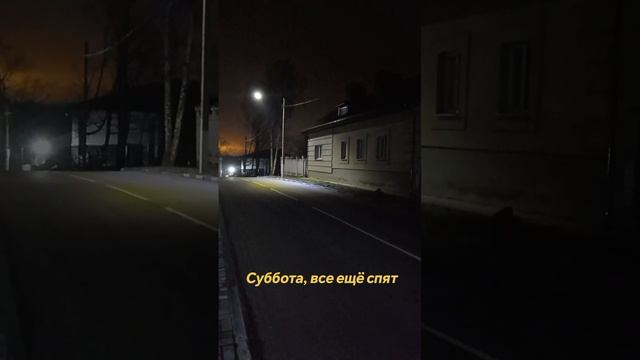 Утро выходного дня