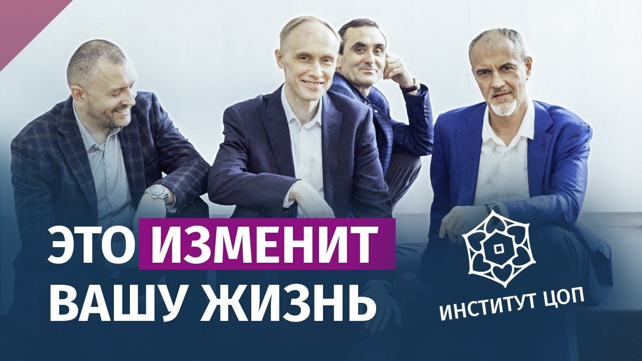 Обучение в Институте ценностно-ориентированной психологии