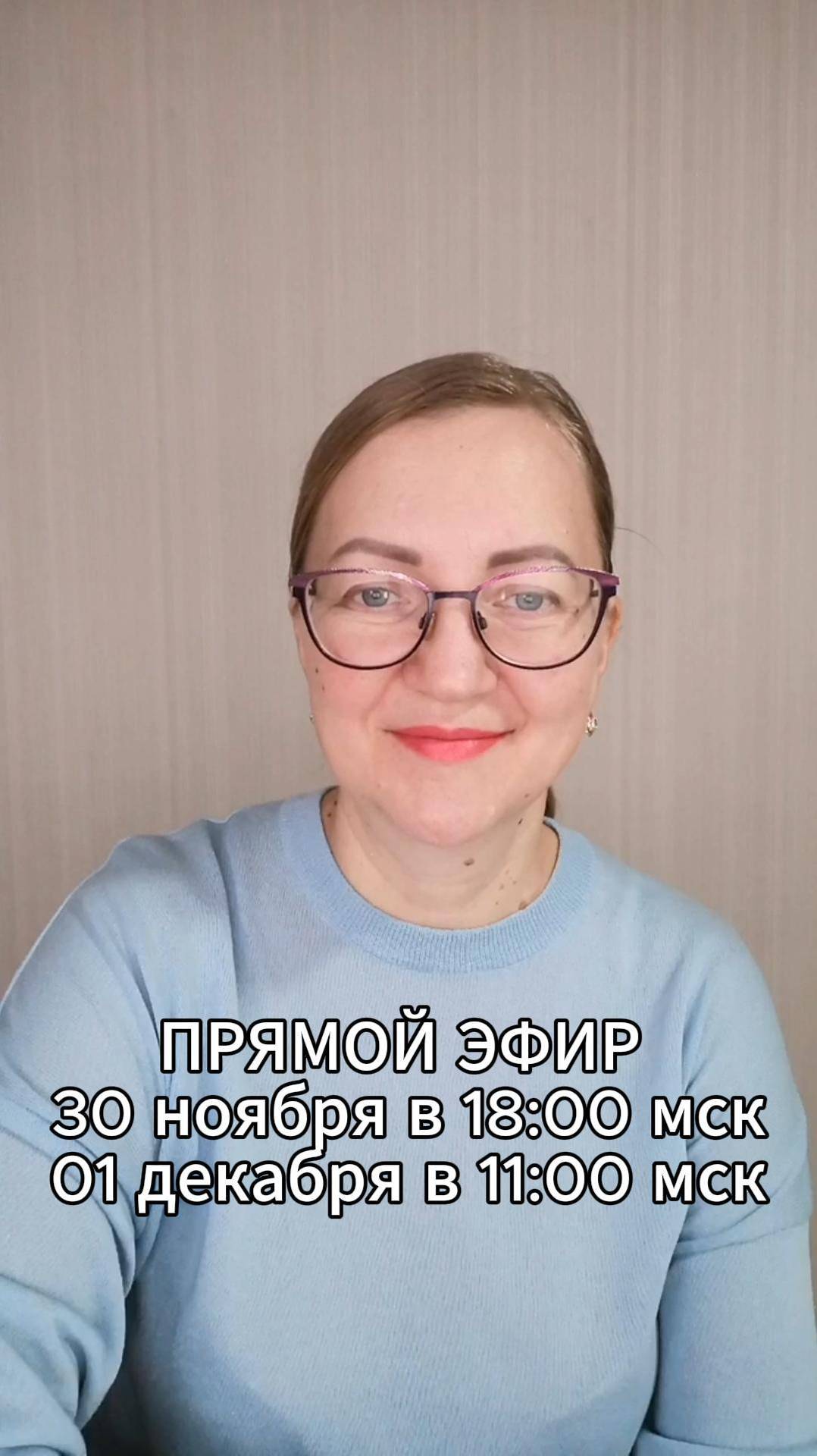 приглашение на прямой эфир