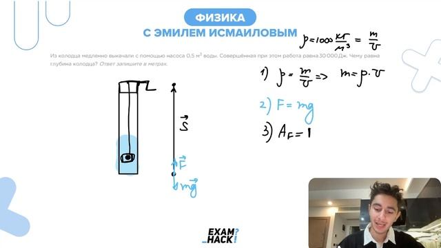 Из колодца медленно выкачали с помощью насоса 0,5 м3 воды. Совершённая при этом работа - №25578