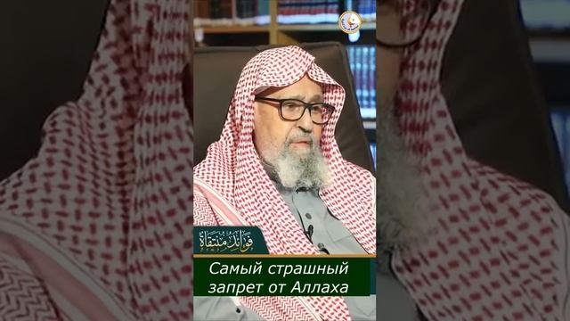 Страшнейший запрет от Аллаха!