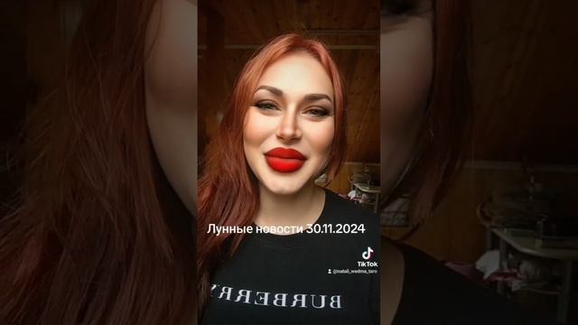 Лунные новости 30.11.2024