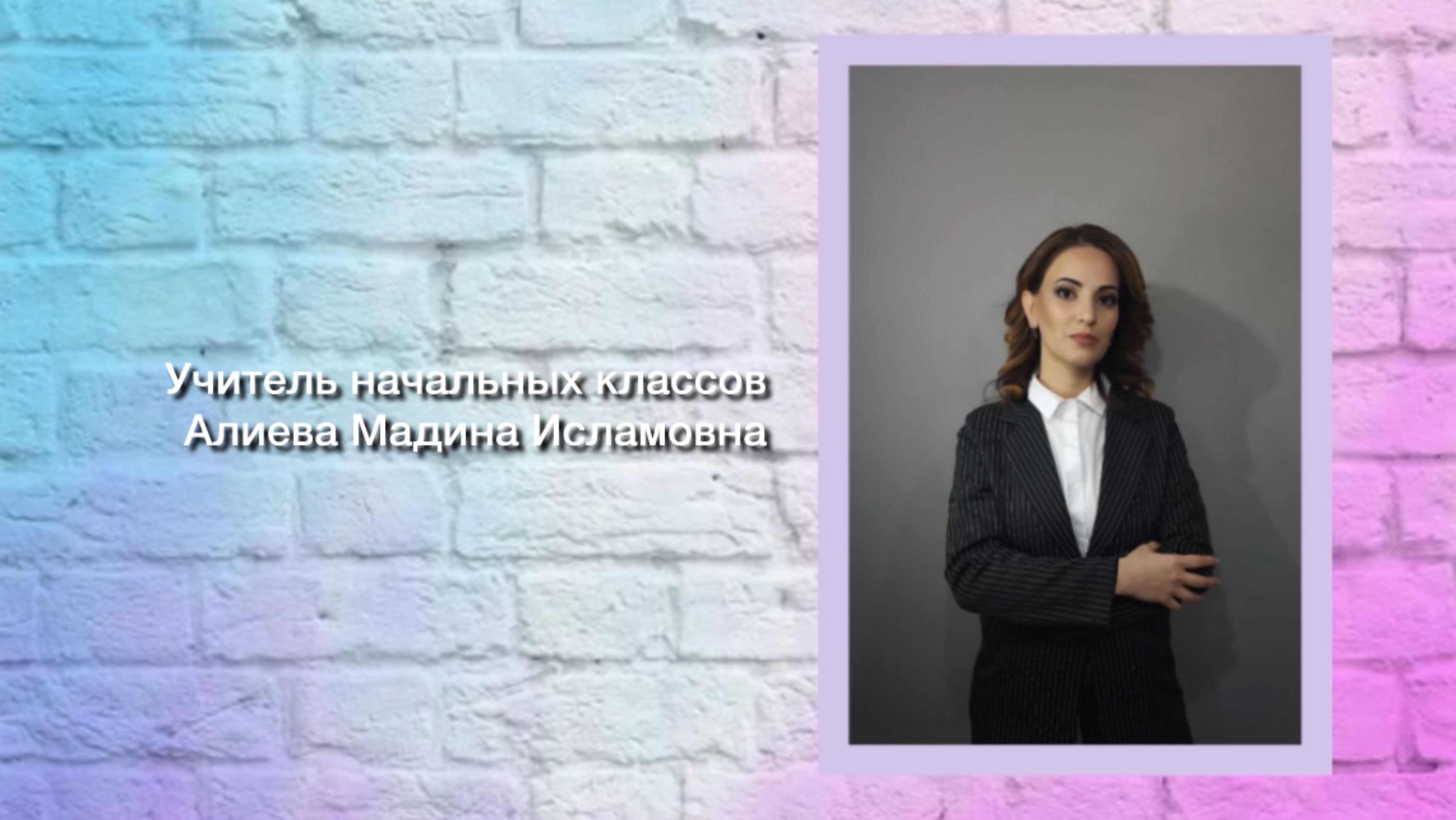 «Самые необходимые ПДД для пешеходов». Автор: Алиева М.И.