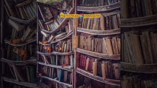 НА ПОЛКАХ КНИГИ 📚 УМИРАЛИ