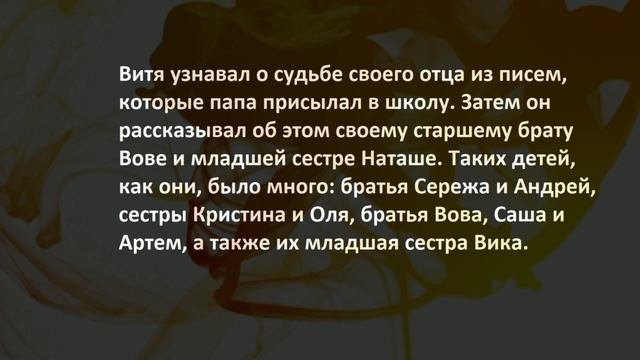 9. Я слышал, как они плачут по ночам...