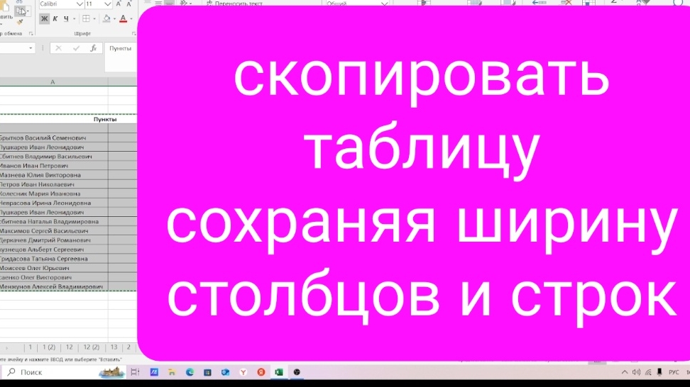 Как скопировать таблицу сохраняя ширину столбцов и строк в Эксель