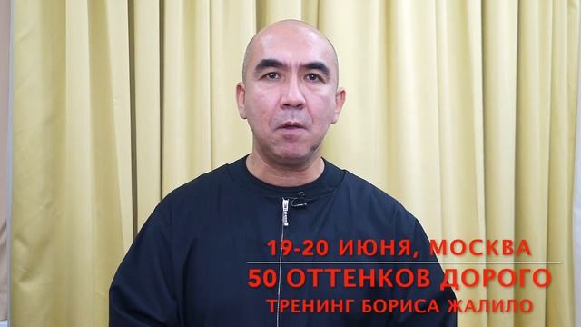 Сергей Азимов рекомендует тренинг Бориса Жалило