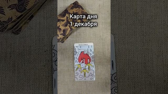 Карта дня 1 декабря