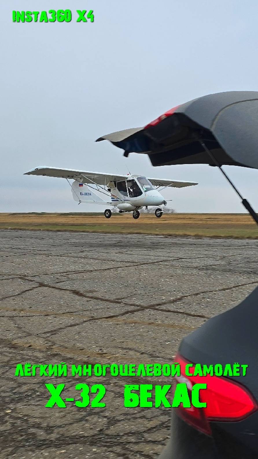 SHORTS САМОЛЕТ БЕКАС X-32