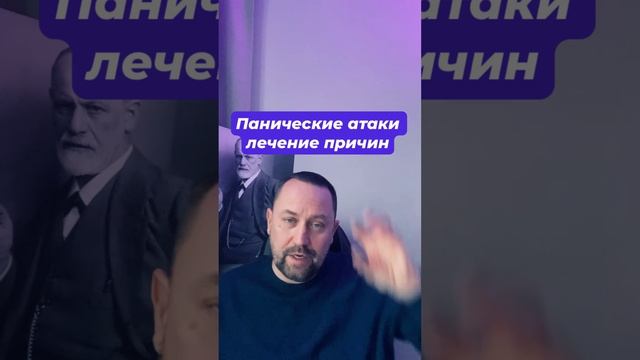 Панические атаки лечение причин #паническаяатака #паническаяатакалечение #паническиеатаки #тревога