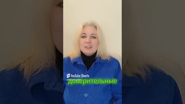 успех стоится на доверии