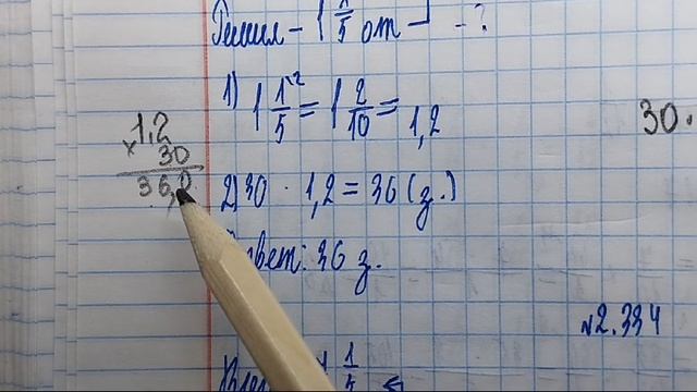 математика 6 класс номер 2.333