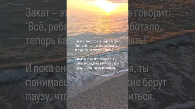 БОЖЕСТВЕННЫЙ ЗАКАТ