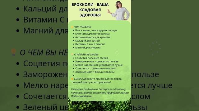 🥦 БРОККОЛИ - СУПЕРФУД ДЛЯ ЗДОРОВЬЯ | Польза, о которой вы не знали #капуста #суперфуд #брокколи