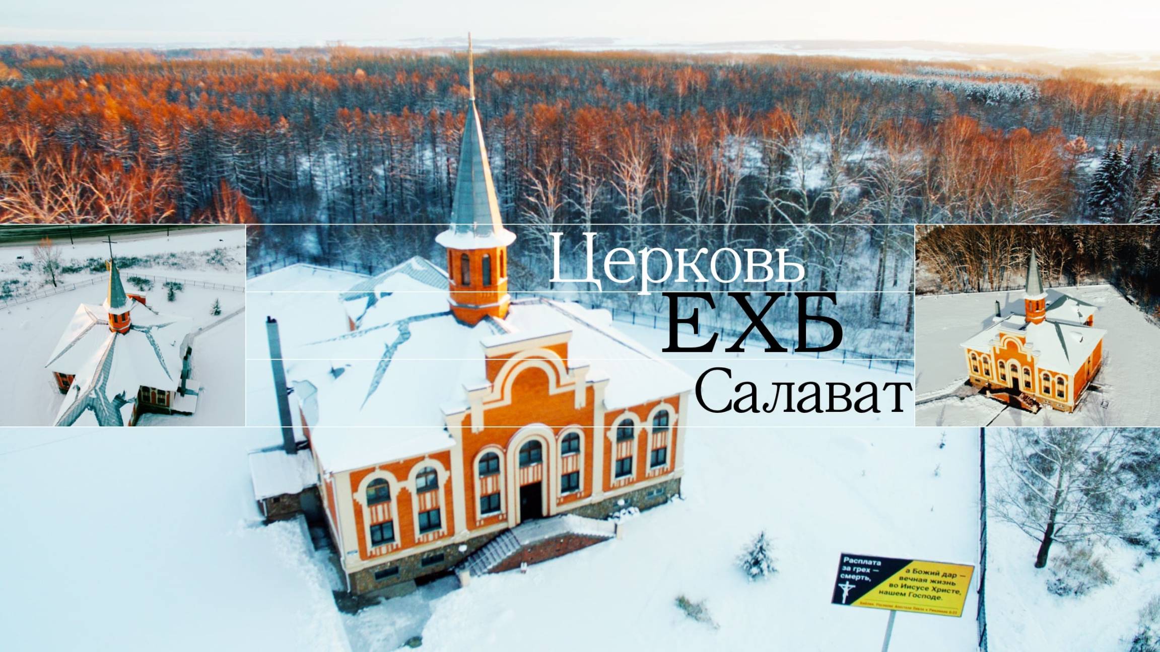 Воскресное богослужение от 1 декабря 2024 | Салават | ЕХБ