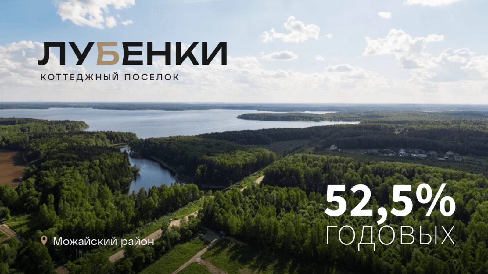 Лубёнки - разведка боем