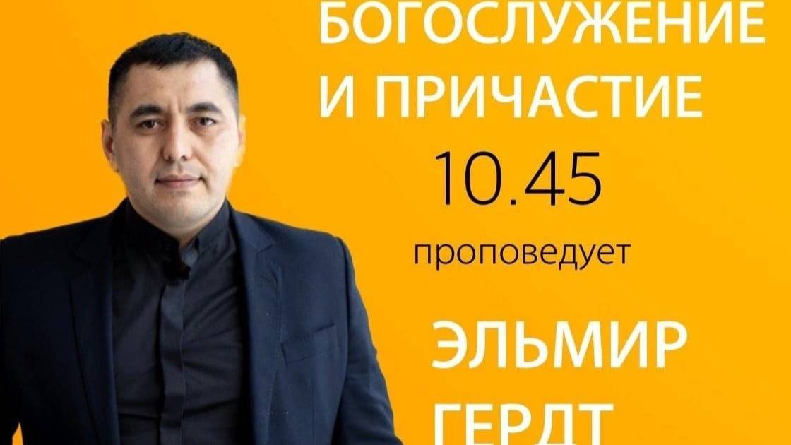 Пастор Эльмир - "Искал Я у них человека"