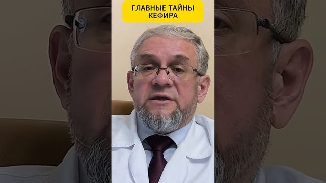 Кефир и кишечник
