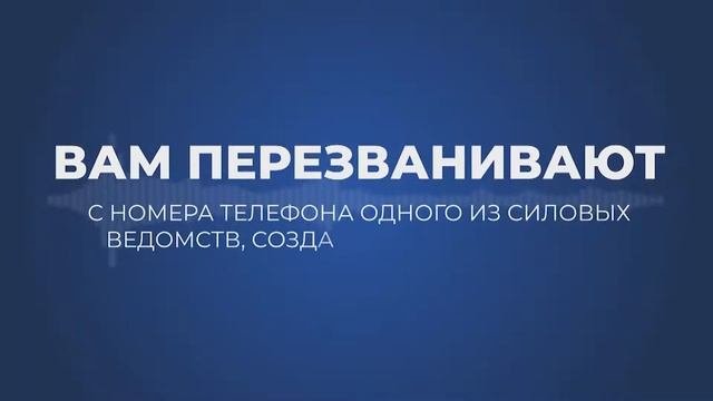 Мошенничество с подменой телефонных номеров