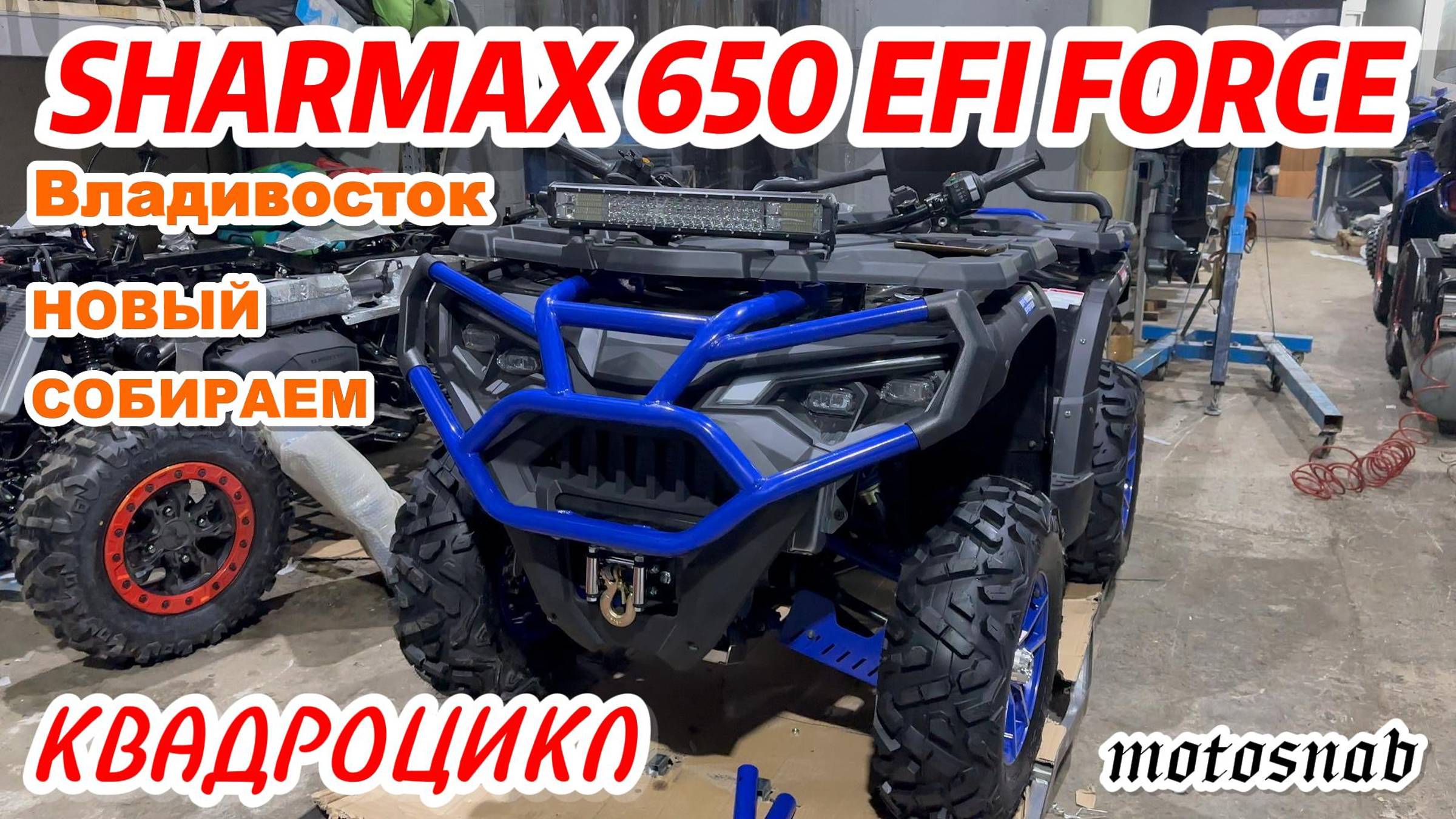 📱➡️ Квадроцикл SHARMAX Force 650 ⭐️