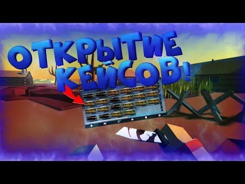 ОТКРЫЛ 30 ФАРМ КЕЙСОВ | FAN OF GUNS