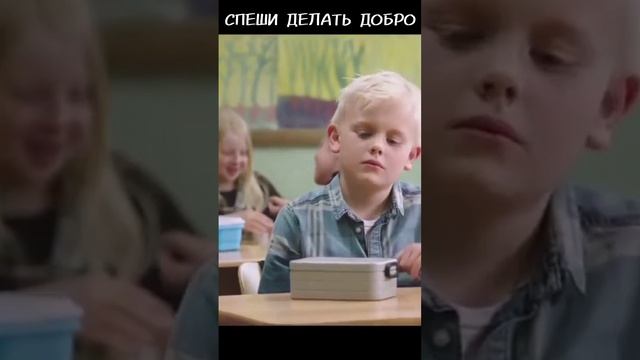 Спешите делать добро!