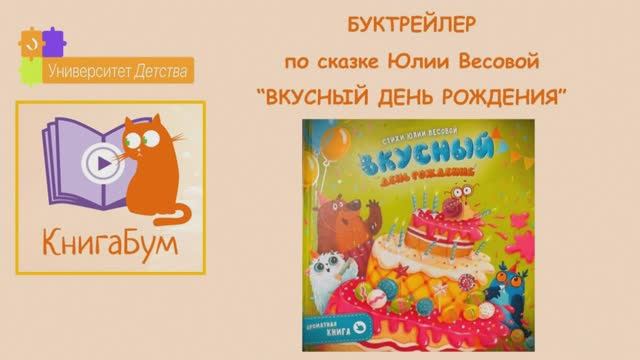 Ю. Весовая "Вкусный день Рождения"
Анисимов Павел, Группа 22