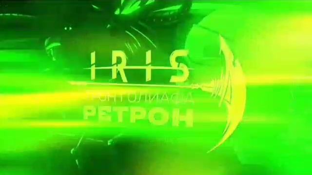 АЙРИС - Трон Голиафа:Ретрон "Превью" (Лирическое Видео)|Кавер На Русском Языке