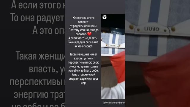 Радуй женщину, а иначе удачи не видать. Виктория ViVaViktoria доступный
психолог, стилист. Радую