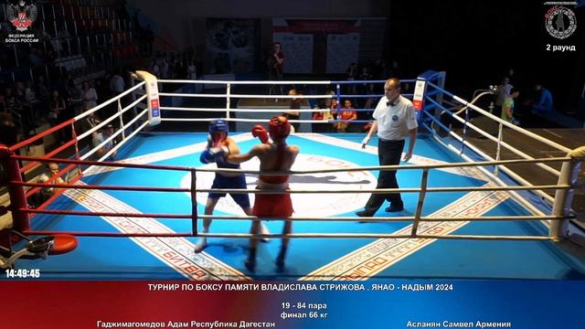 84 финал 66 кг Гаджимагомедов Адам Республика Дагестан Асланян Самвел Армения